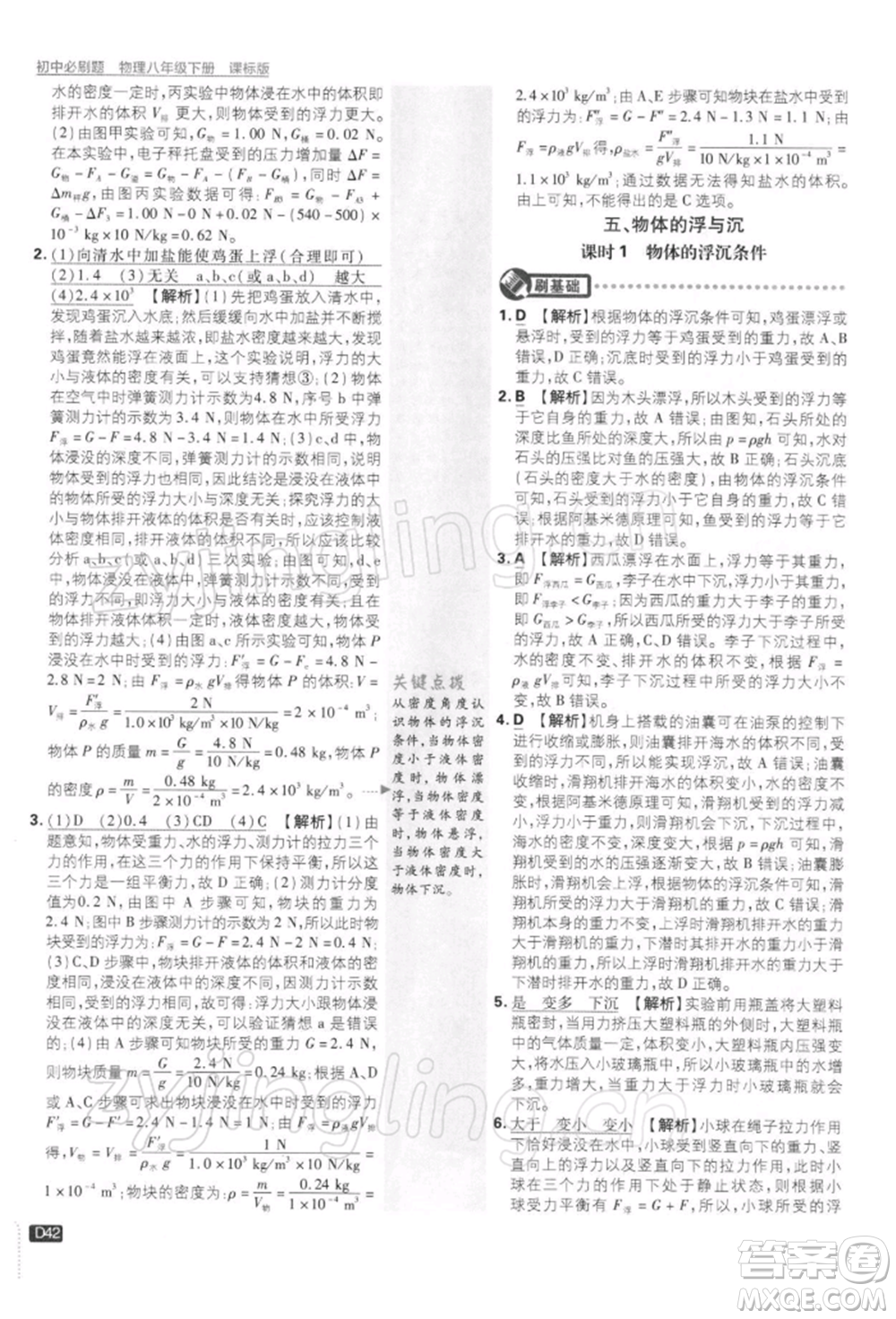 開明出版社2022初中必刷題八年級物理下冊課標版參考答案