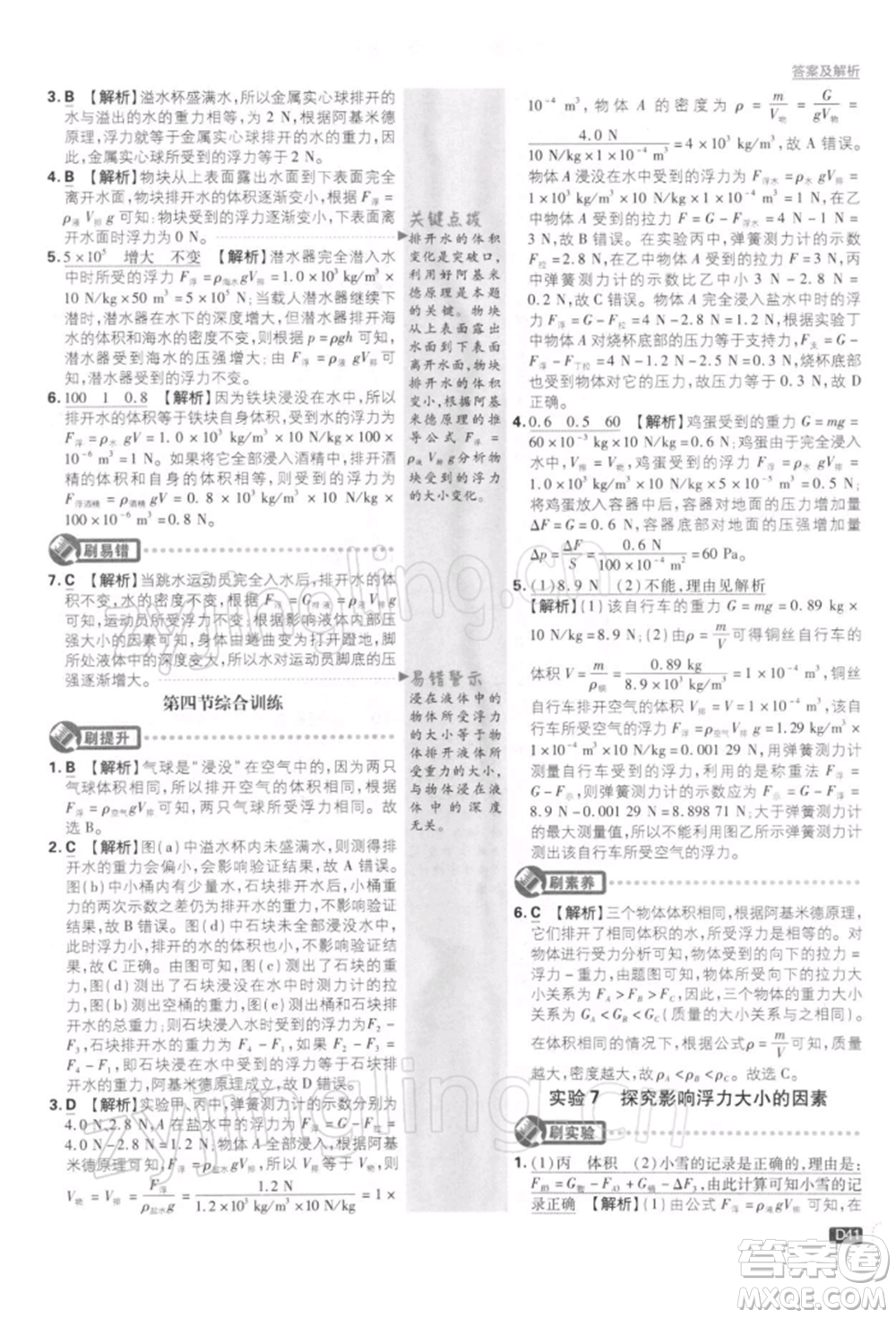 開明出版社2022初中必刷題八年級物理下冊課標版參考答案