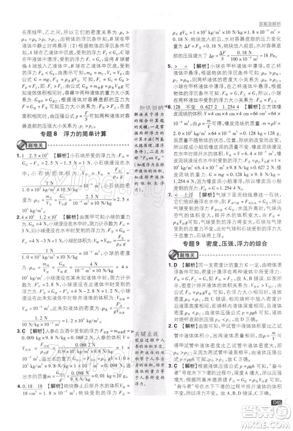 開明出版社2022初中必刷題八年級物理下冊課標版參考答案