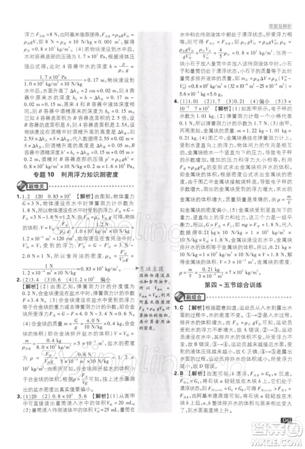 開明出版社2022初中必刷題八年級物理下冊課標版參考答案