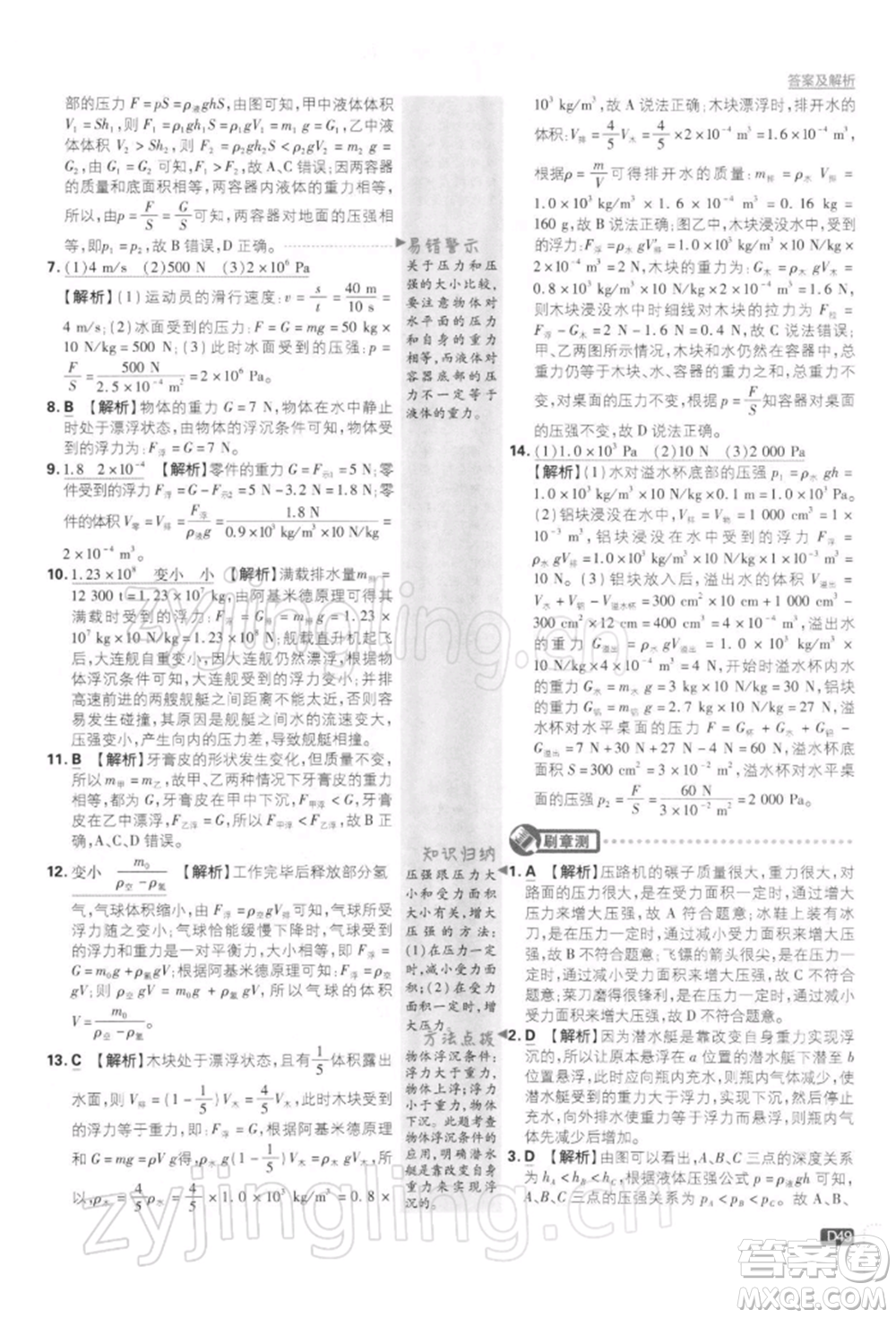 開明出版社2022初中必刷題八年級物理下冊課標版參考答案