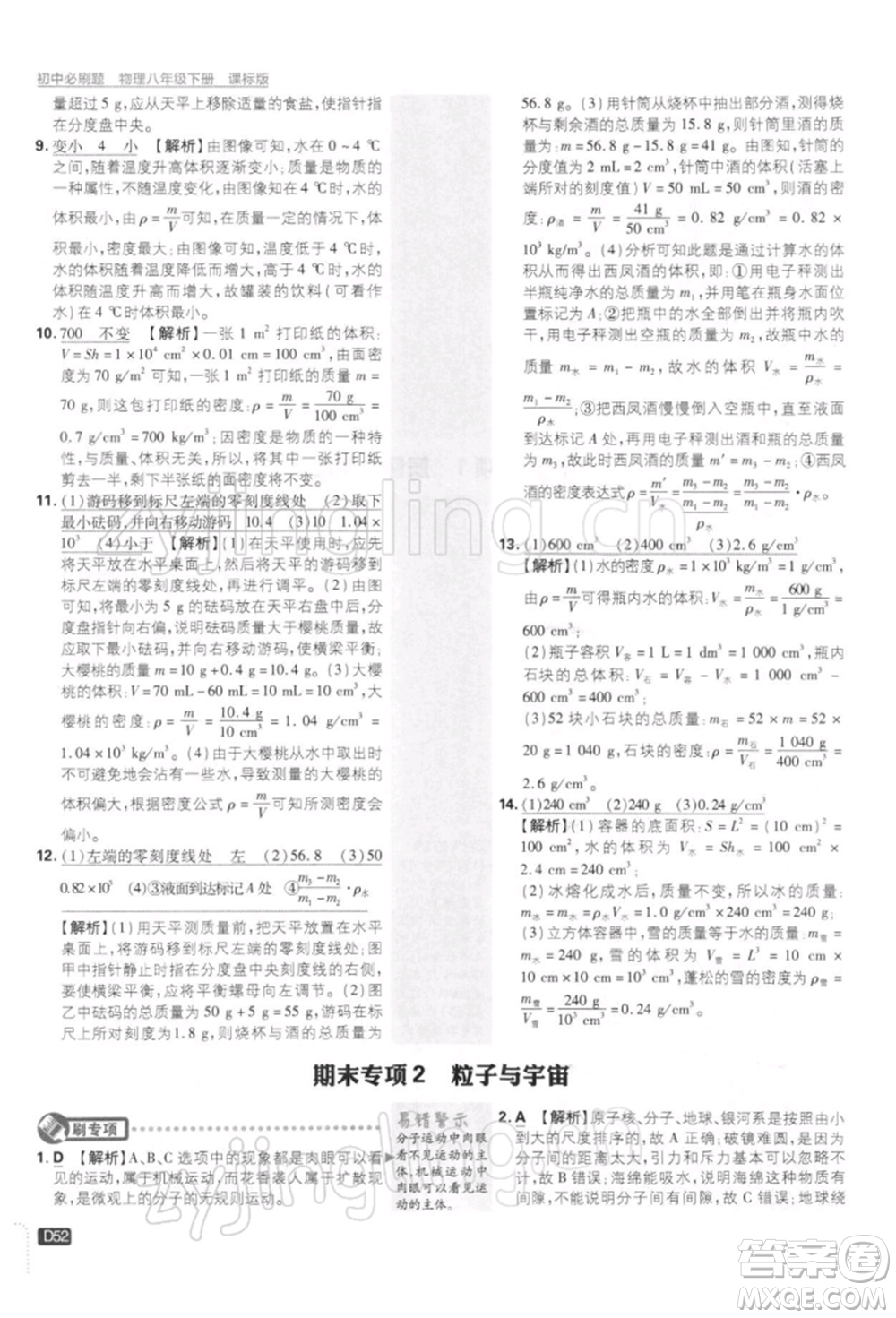 開明出版社2022初中必刷題八年級物理下冊課標版參考答案