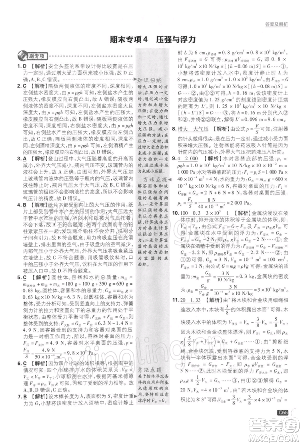 開明出版社2022初中必刷題八年級物理下冊課標版參考答案