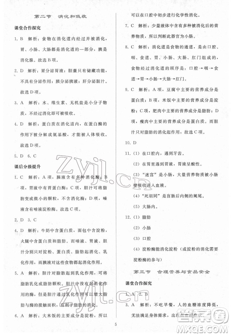 人民教育出版社2022同步輕松練習生物學七年級下冊人教版答案