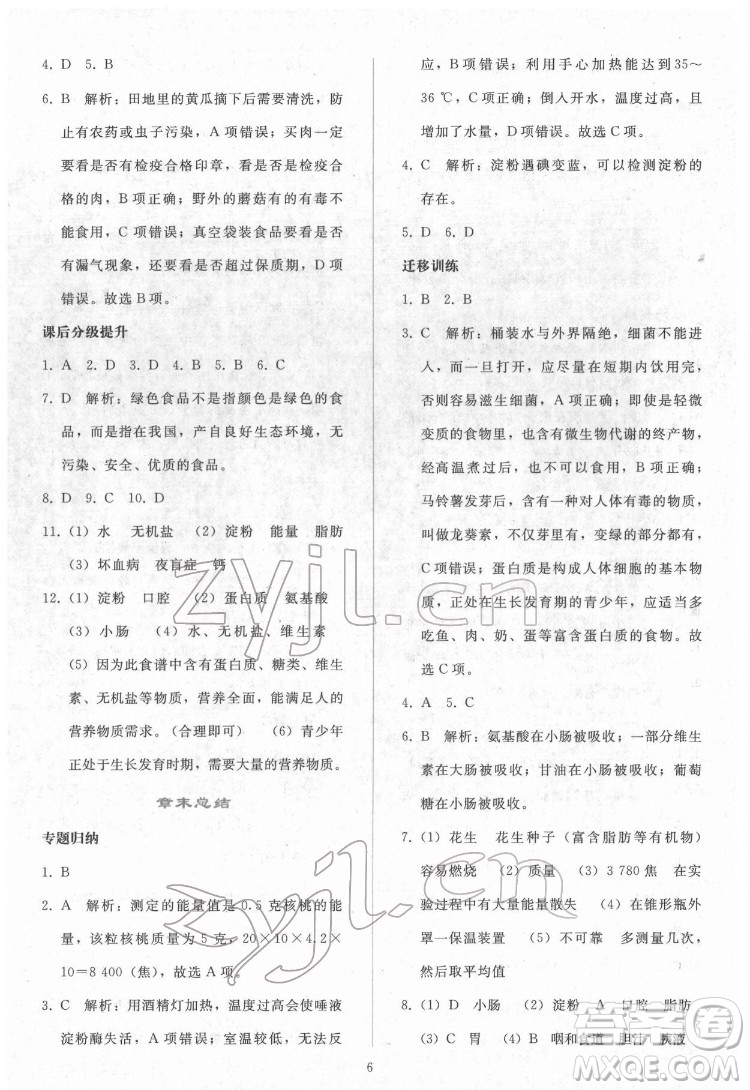 人民教育出版社2022同步輕松練習生物學七年級下冊人教版答案