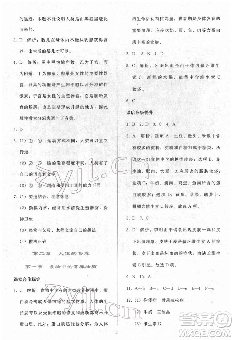 人民教育出版社2022同步輕松練習生物學七年級下冊人教版答案