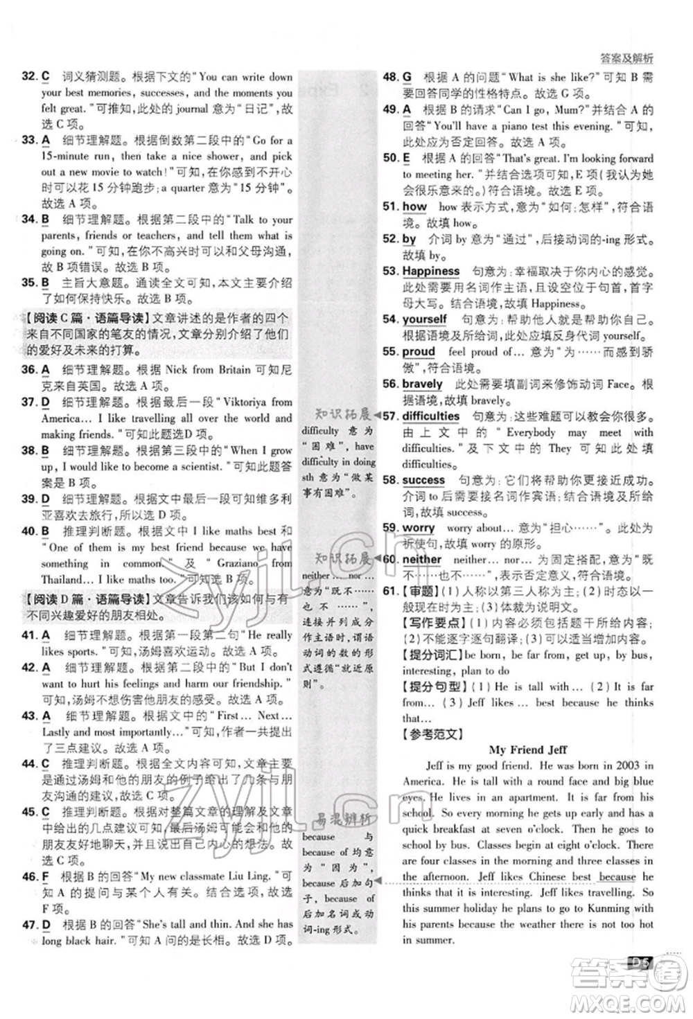 開明出版社2022初中必刷題八年級英語下冊外研版參考答案