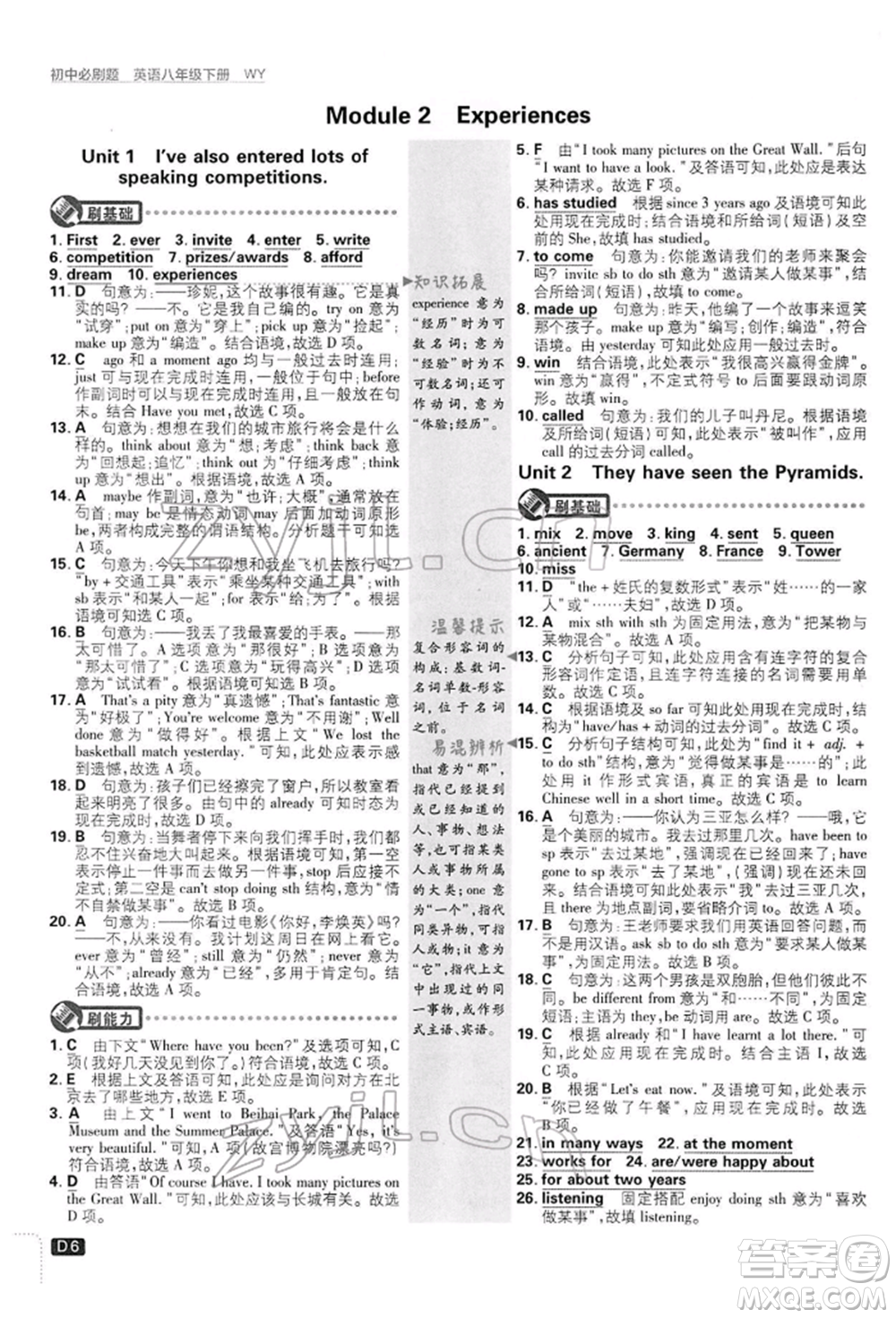 開明出版社2022初中必刷題八年級英語下冊外研版參考答案