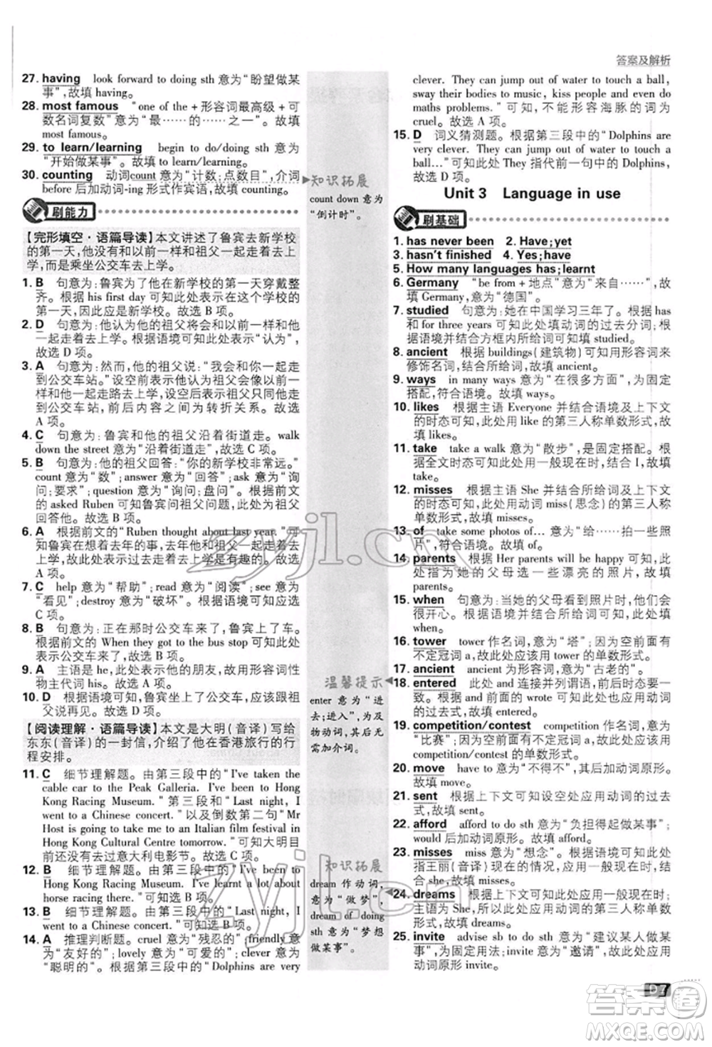 開明出版社2022初中必刷題八年級英語下冊外研版參考答案