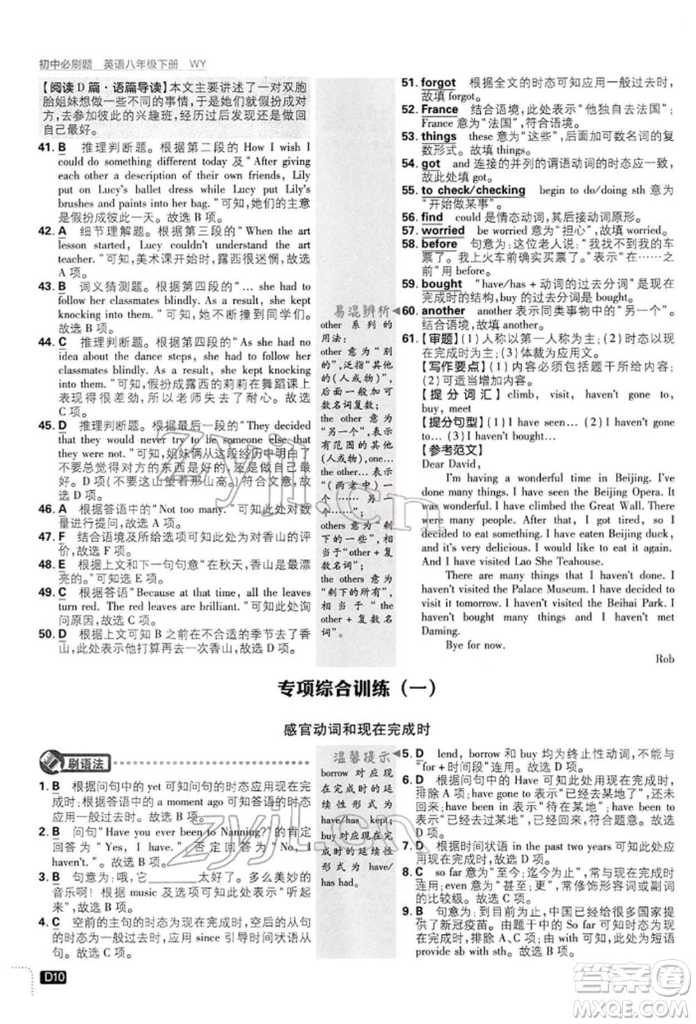 開明出版社2022初中必刷題八年級英語下冊外研版參考答案