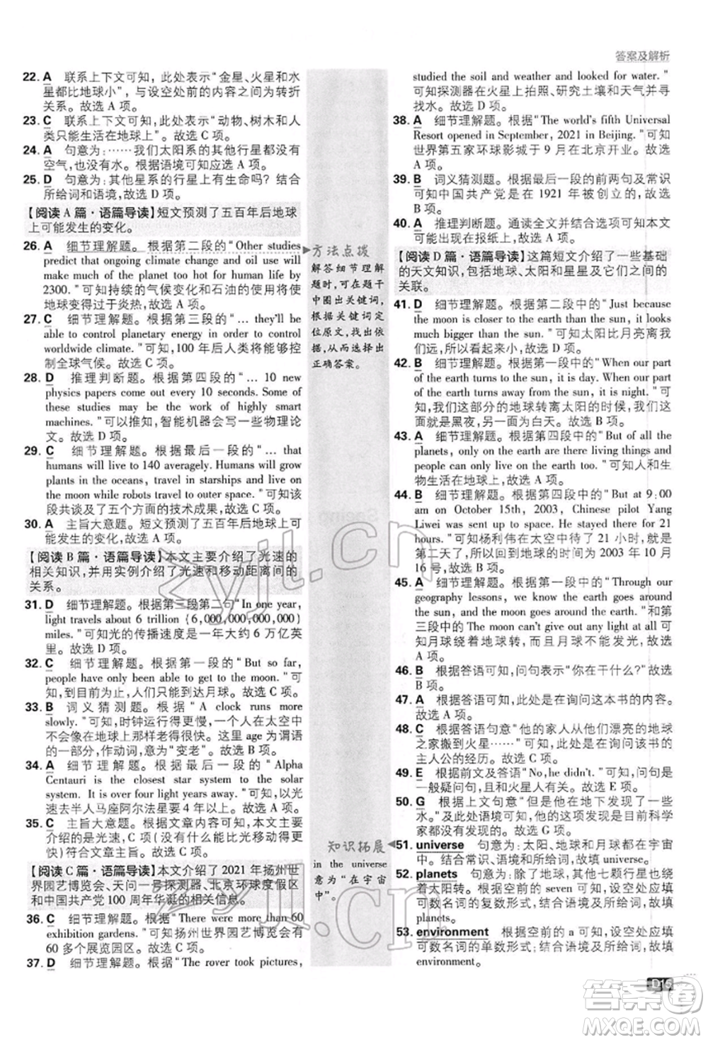 開明出版社2022初中必刷題八年級英語下冊外研版參考答案