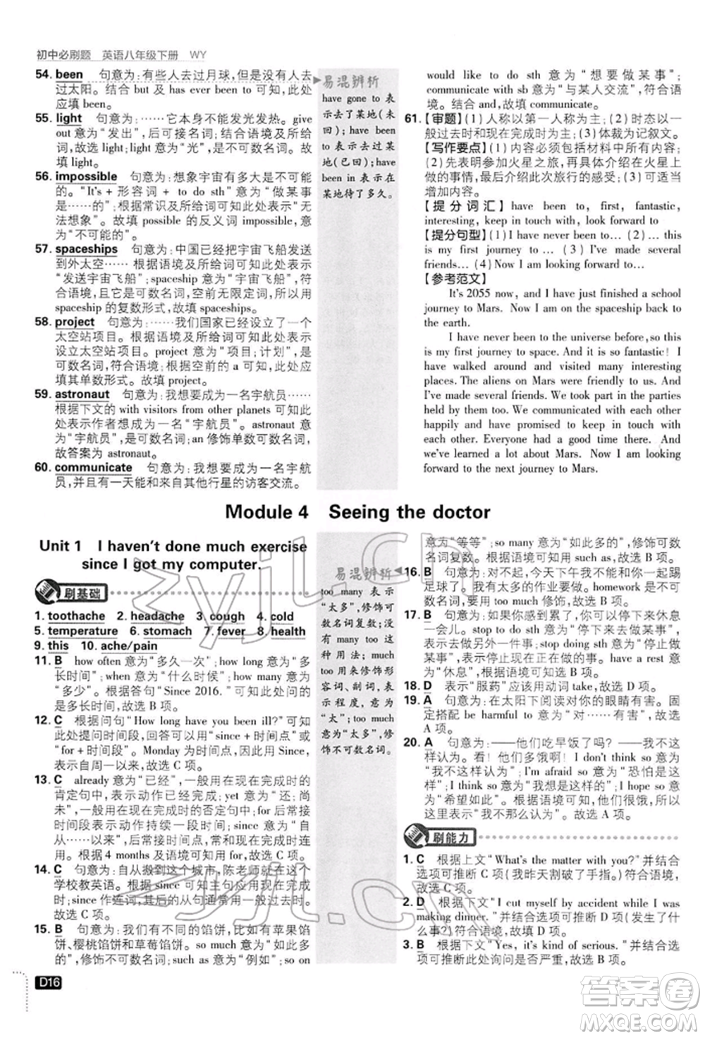 開明出版社2022初中必刷題八年級英語下冊外研版參考答案