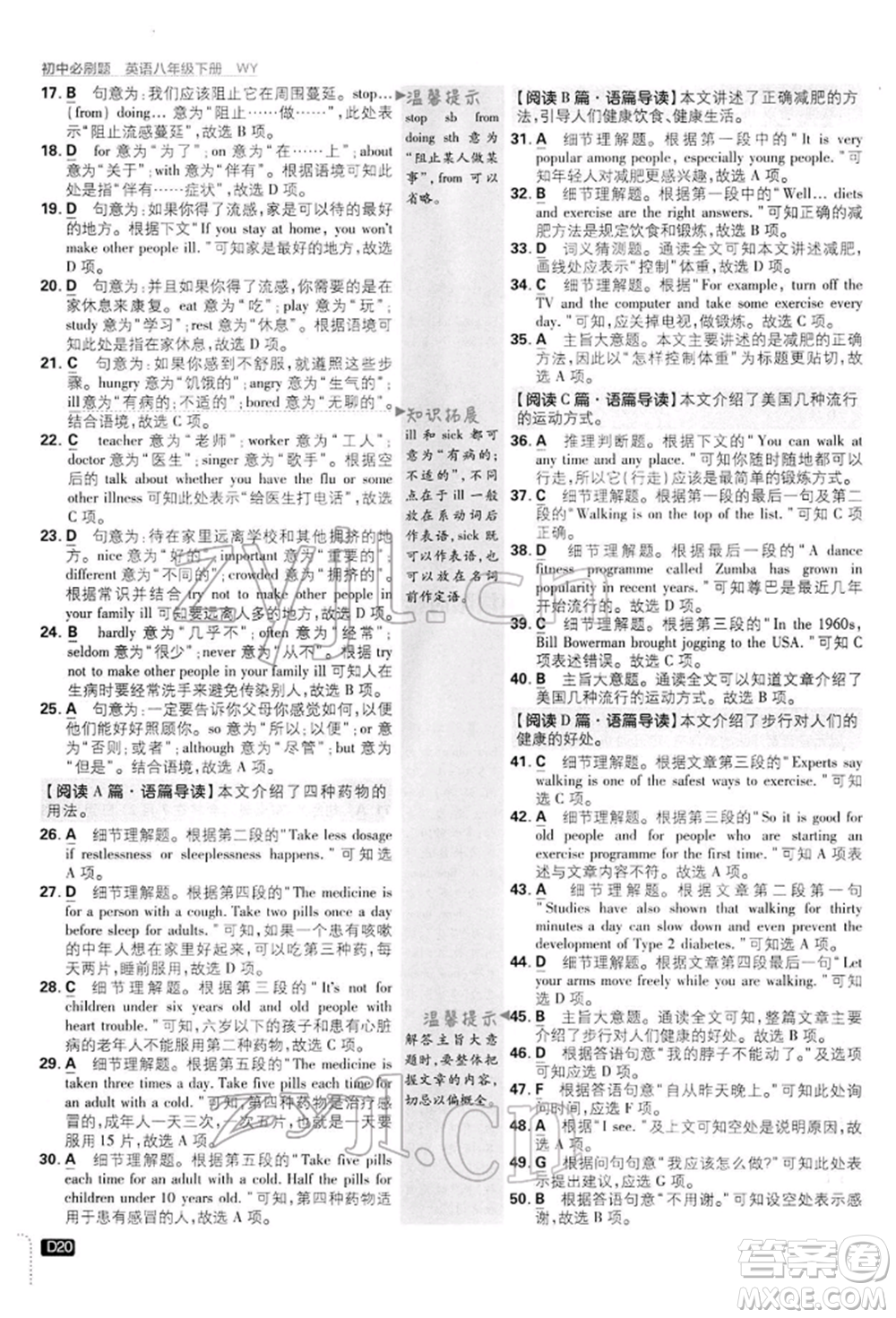 開明出版社2022初中必刷題八年級英語下冊外研版參考答案