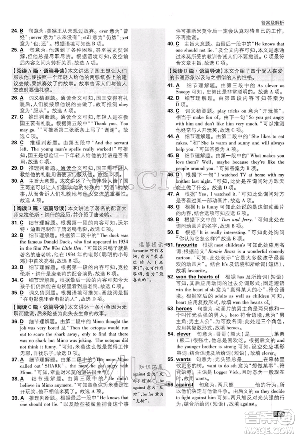 開明出版社2022初中必刷題八年級英語下冊外研版參考答案