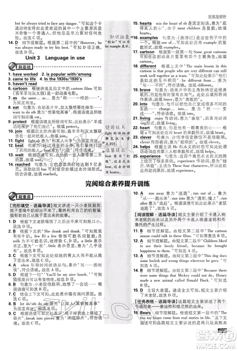 開明出版社2022初中必刷題八年級英語下冊外研版參考答案