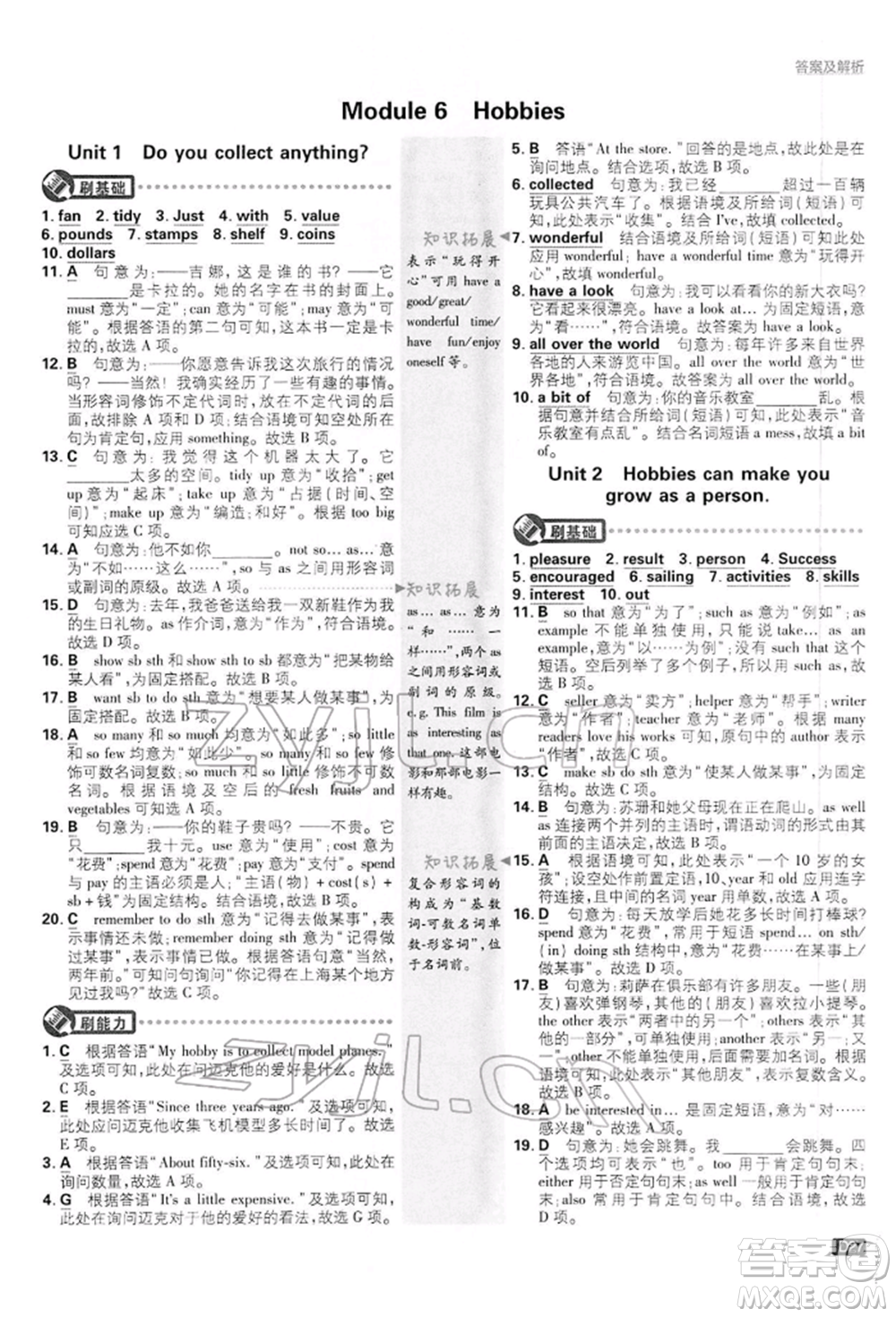 開明出版社2022初中必刷題八年級英語下冊外研版參考答案