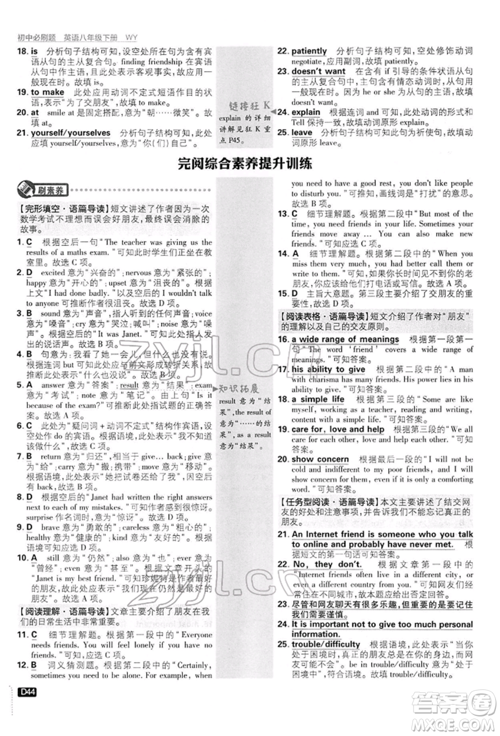 開明出版社2022初中必刷題八年級英語下冊外研版參考答案