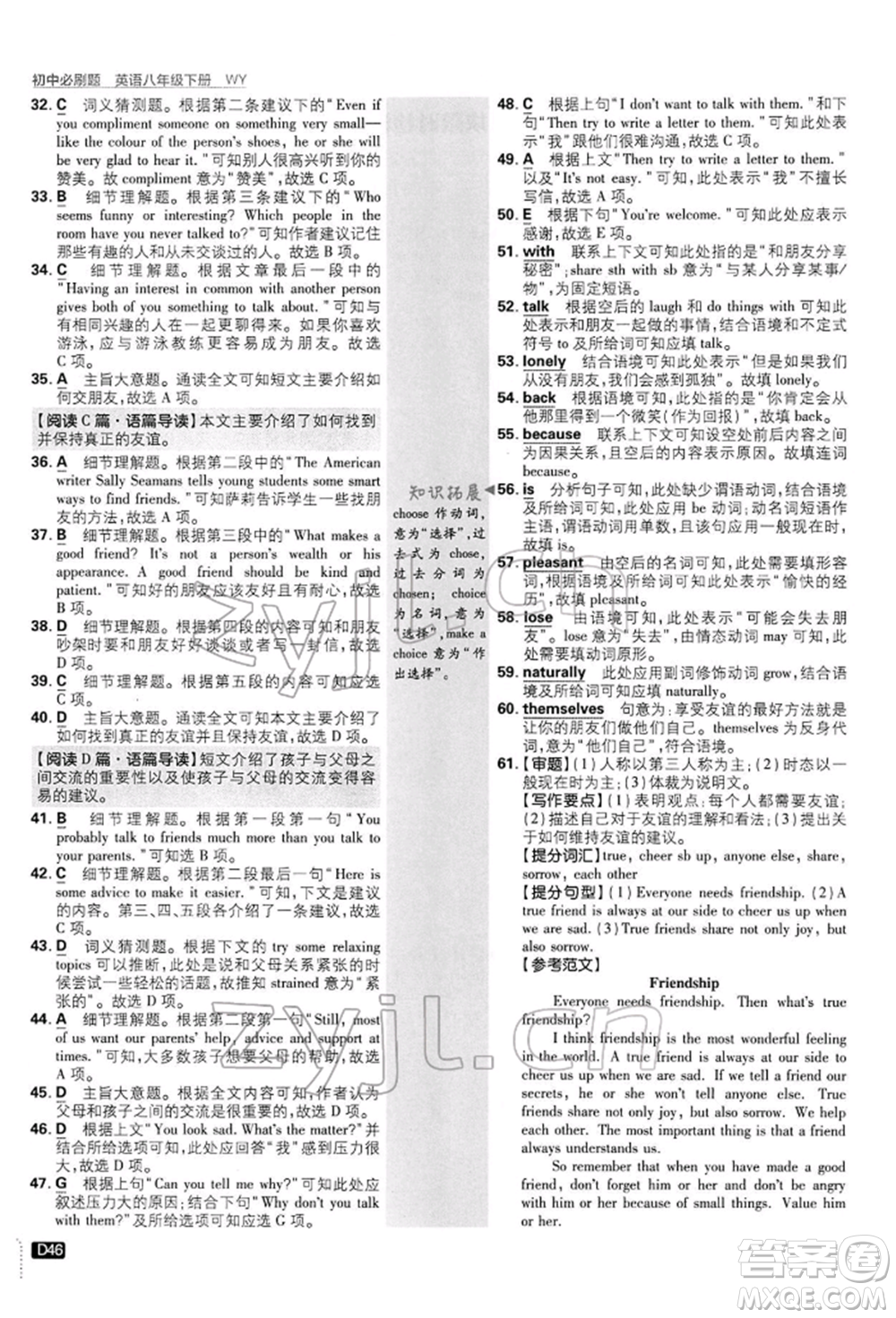 開明出版社2022初中必刷題八年級英語下冊外研版參考答案