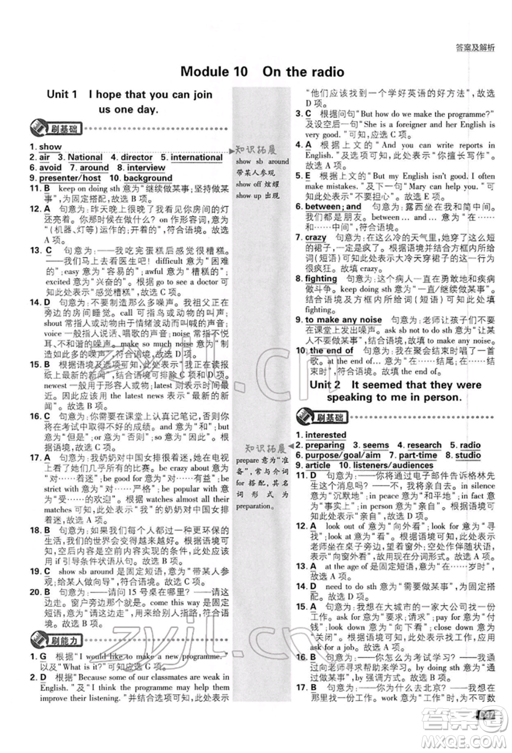 開明出版社2022初中必刷題八年級英語下冊外研版參考答案