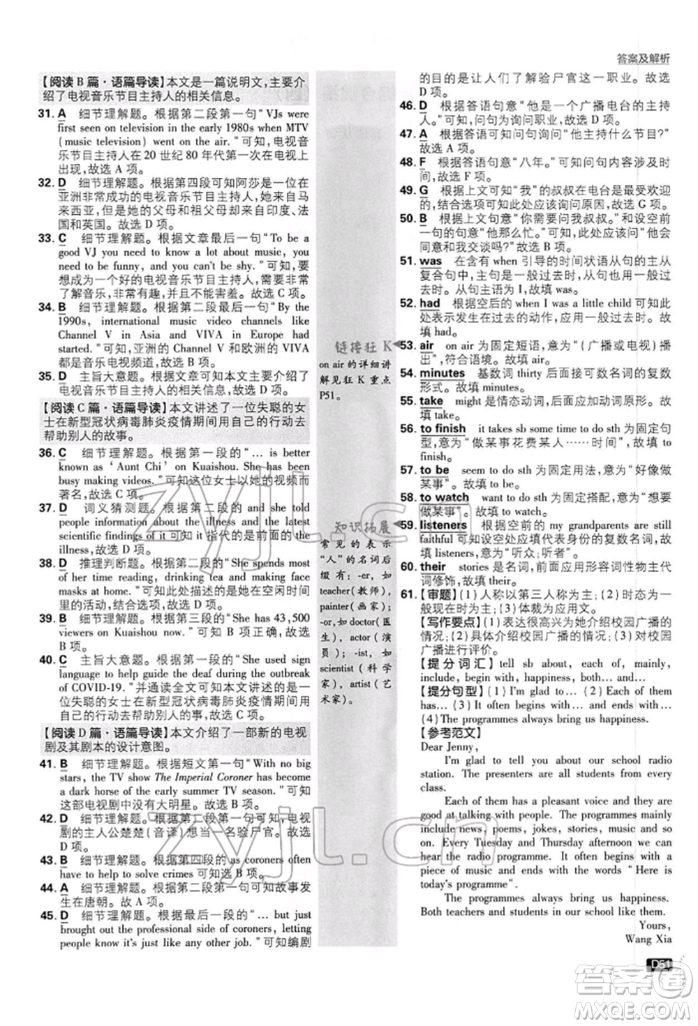 開明出版社2022初中必刷題八年級英語下冊外研版參考答案