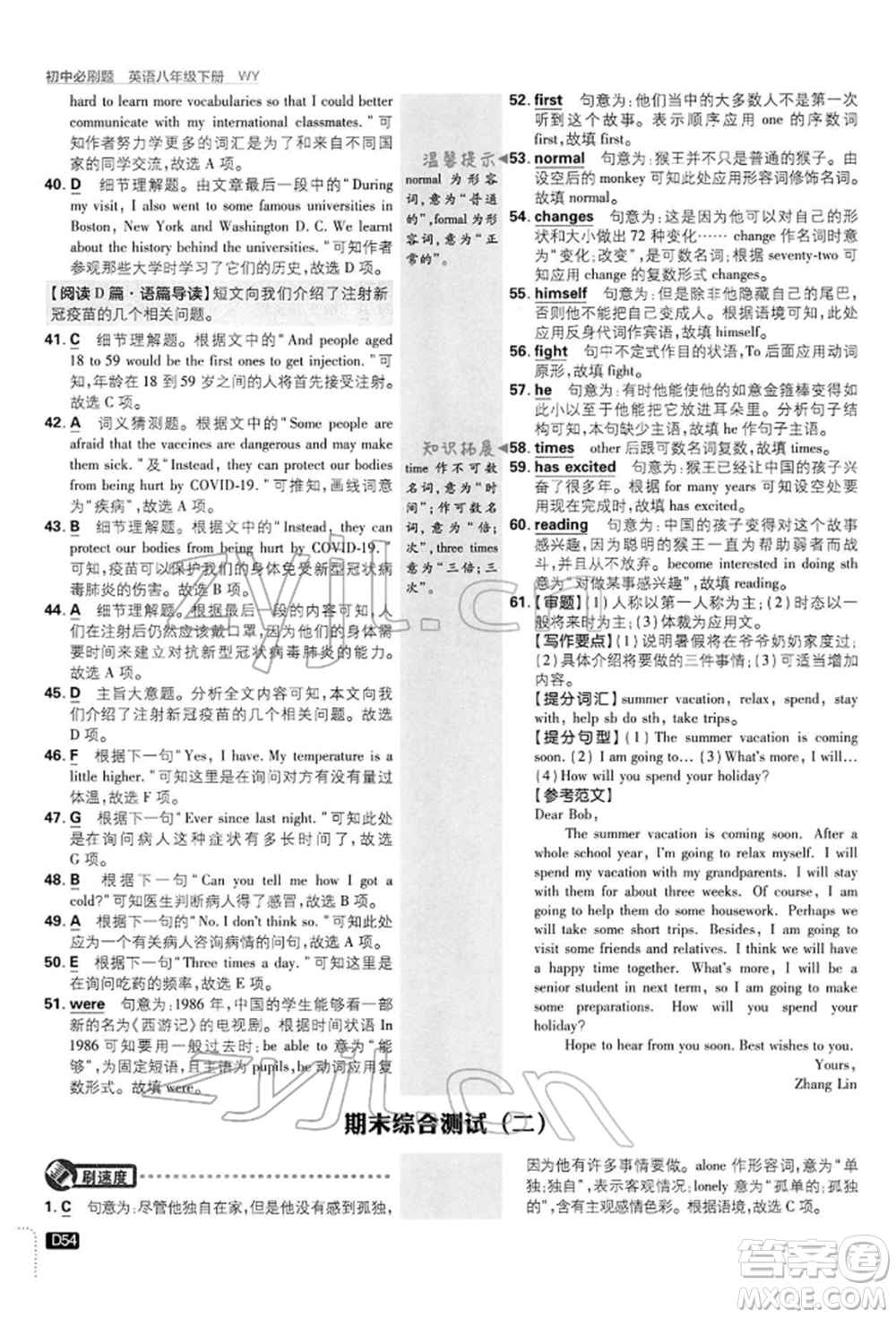 開明出版社2022初中必刷題八年級英語下冊外研版參考答案