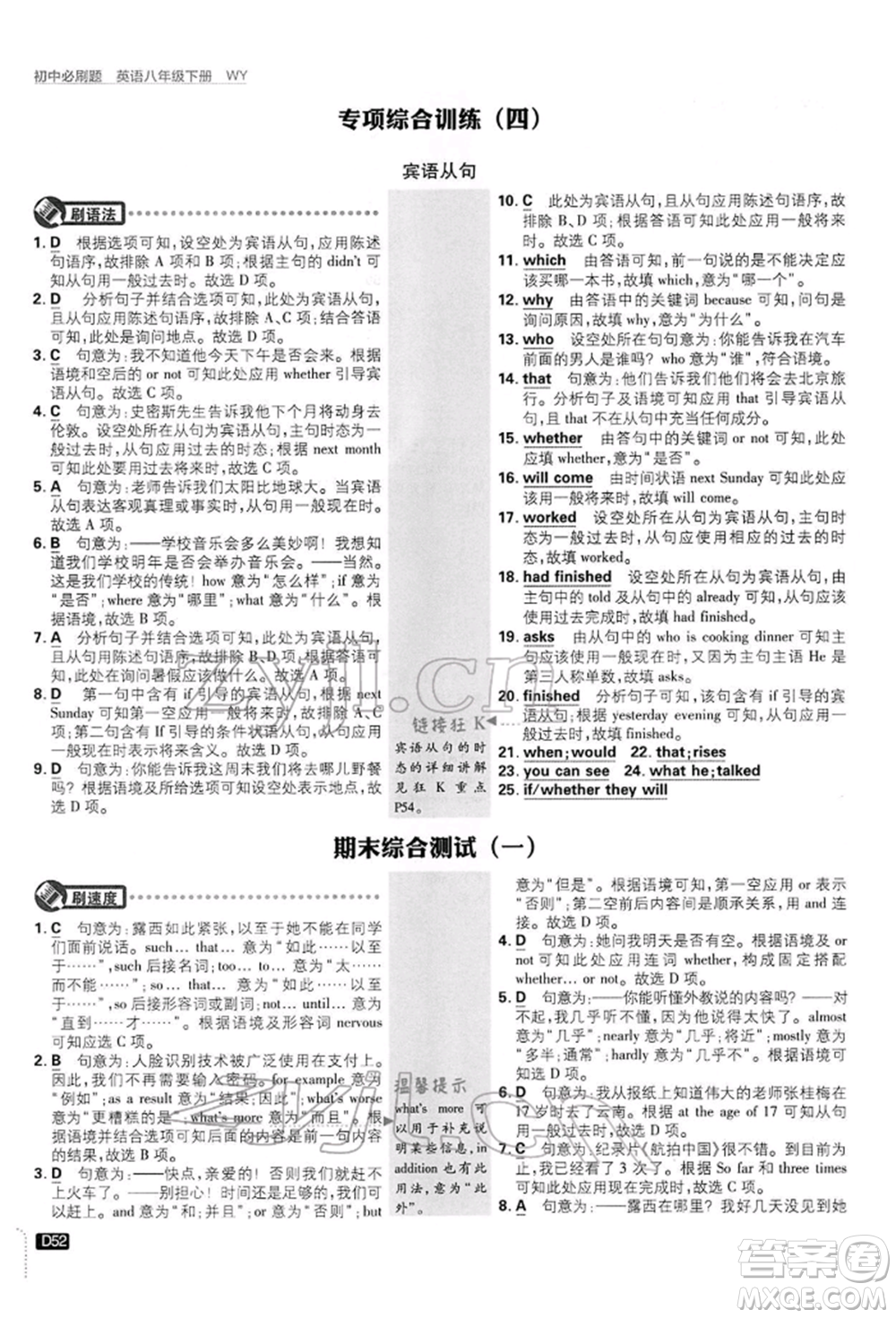 開明出版社2022初中必刷題八年級英語下冊外研版參考答案