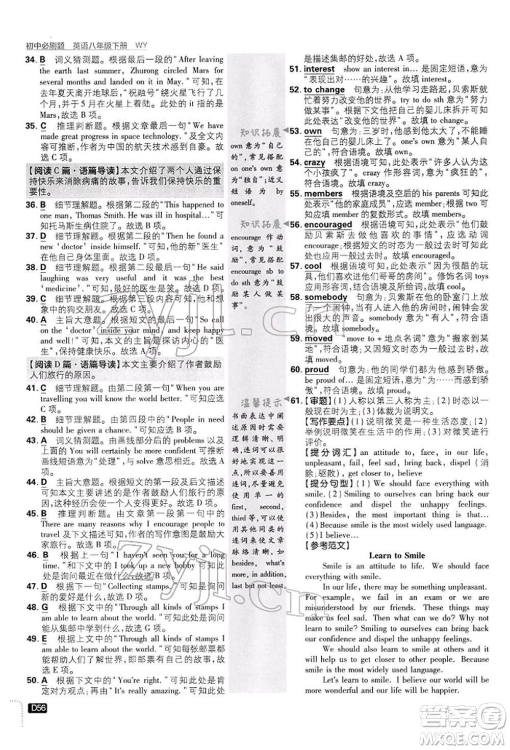 開明出版社2022初中必刷題八年級英語下冊外研版參考答案