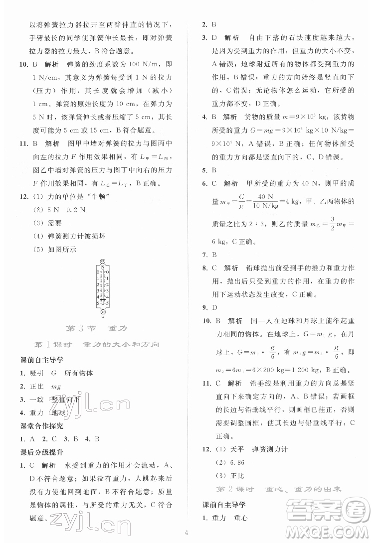 人民教育出版社2022同步輕松練習(xí)物理八年級(jí)下冊(cè)人教版答案