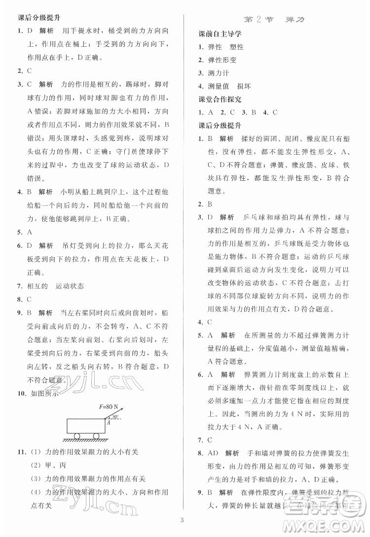 人民教育出版社2022同步輕松練習(xí)物理八年級(jí)下冊(cè)人教版答案