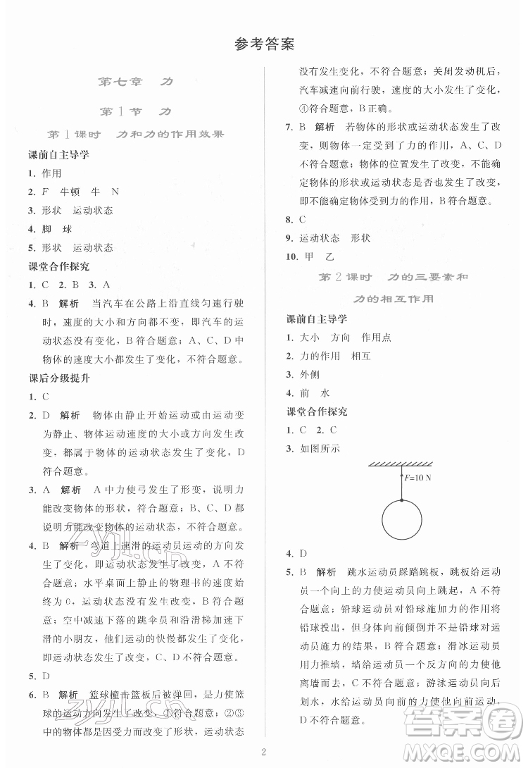 人民教育出版社2022同步輕松練習(xí)物理八年級(jí)下冊(cè)人教版答案