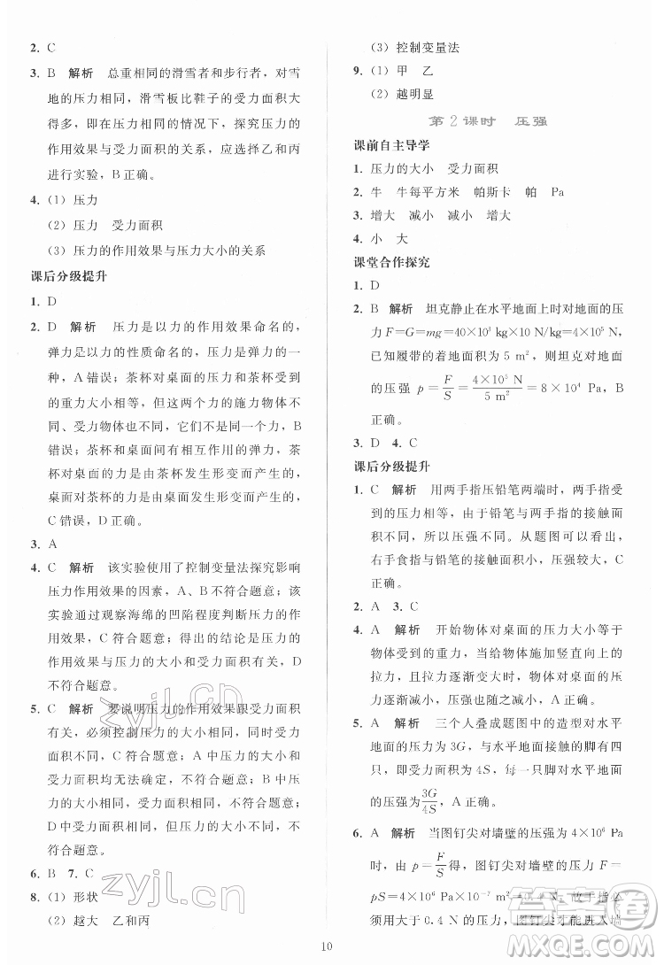 人民教育出版社2022同步輕松練習(xí)物理八年級(jí)下冊(cè)人教版答案