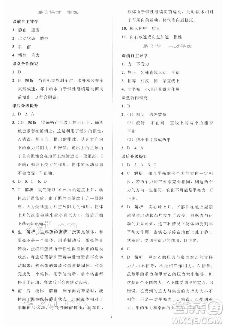 人民教育出版社2022同步輕松練習(xí)物理八年級(jí)下冊(cè)人教版答案