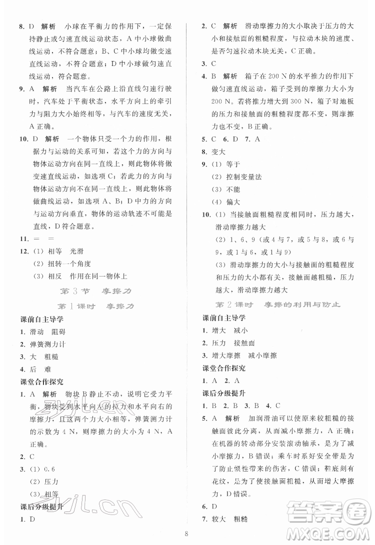 人民教育出版社2022同步輕松練習(xí)物理八年級(jí)下冊(cè)人教版答案