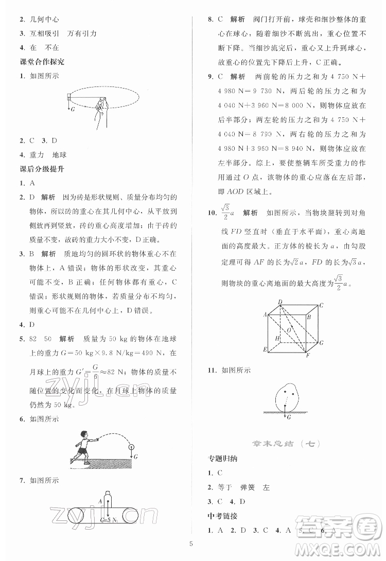 人民教育出版社2022同步輕松練習(xí)物理八年級(jí)下冊(cè)人教版答案