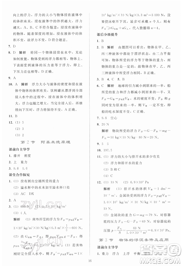 人民教育出版社2022同步輕松練習(xí)物理八年級(jí)下冊(cè)人教版答案