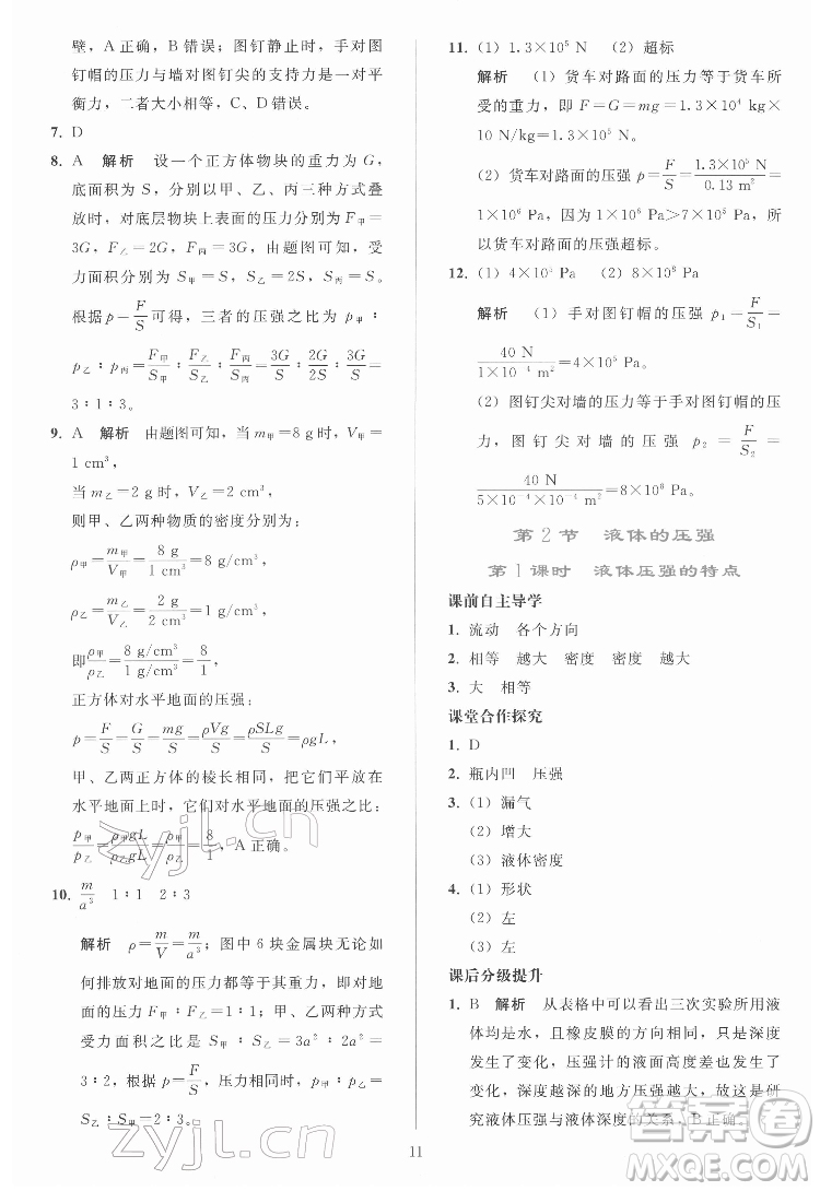 人民教育出版社2022同步輕松練習(xí)物理八年級(jí)下冊(cè)人教版答案