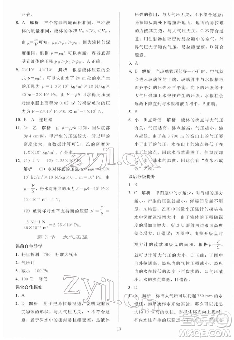 人民教育出版社2022同步輕松練習(xí)物理八年級(jí)下冊(cè)人教版答案