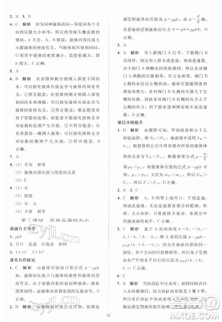 人民教育出版社2022同步輕松練習(xí)物理八年級(jí)下冊(cè)人教版答案