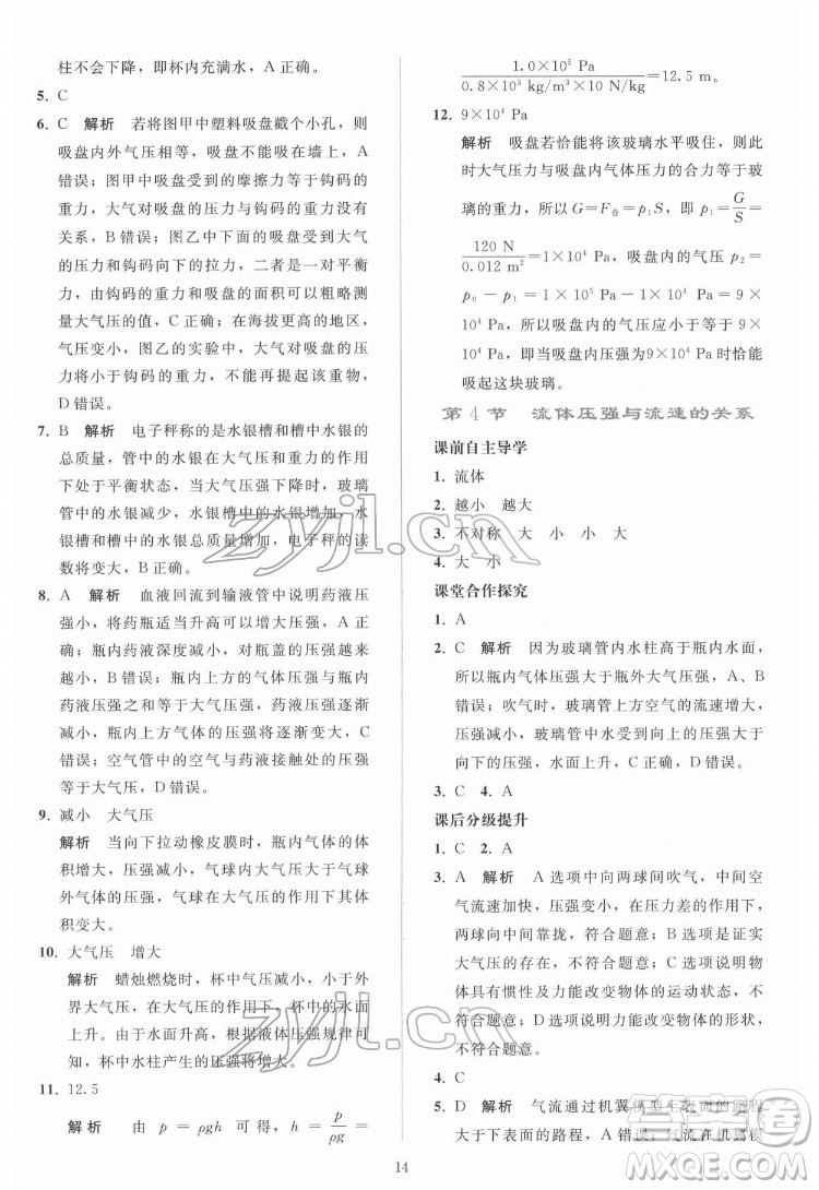 人民教育出版社2022同步輕松練習(xí)物理八年級(jí)下冊(cè)人教版答案