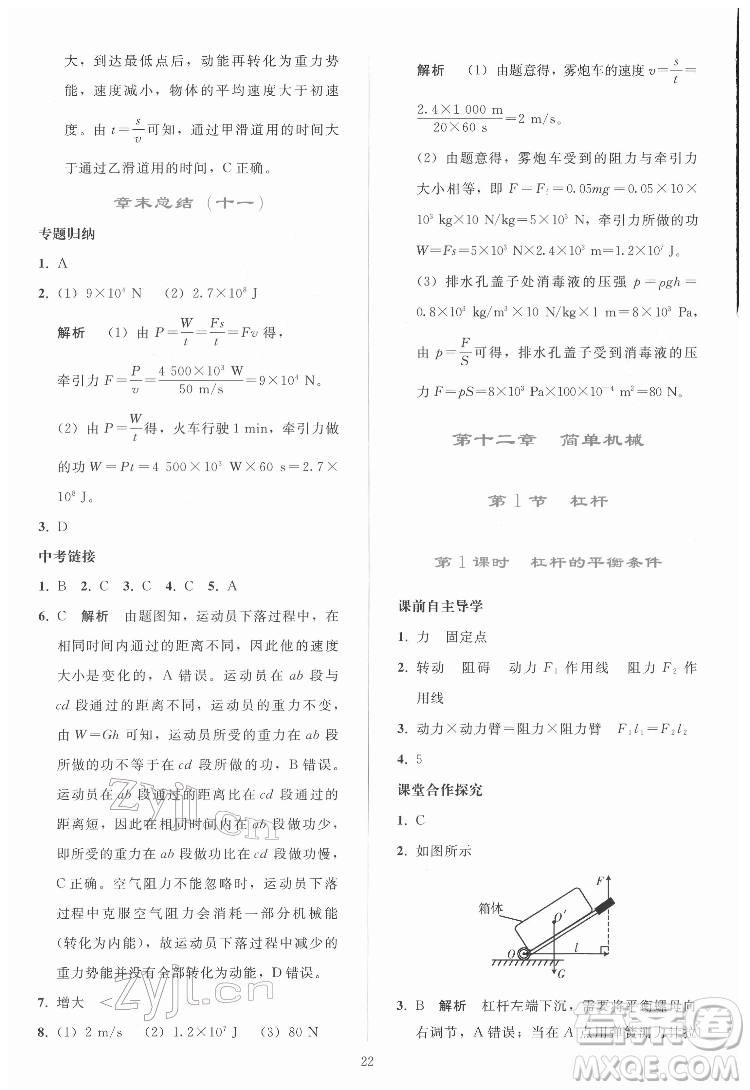 人民教育出版社2022同步輕松練習(xí)物理八年級(jí)下冊(cè)人教版答案