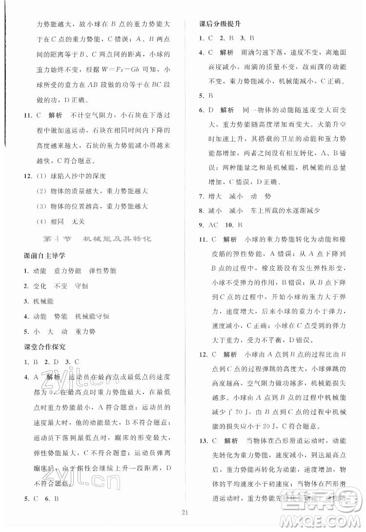 人民教育出版社2022同步輕松練習(xí)物理八年級(jí)下冊(cè)人教版答案