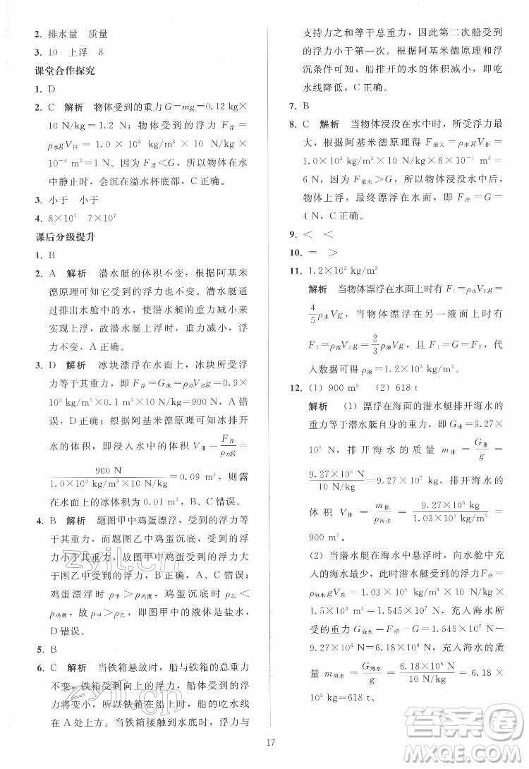 人民教育出版社2022同步輕松練習(xí)物理八年級(jí)下冊(cè)人教版答案