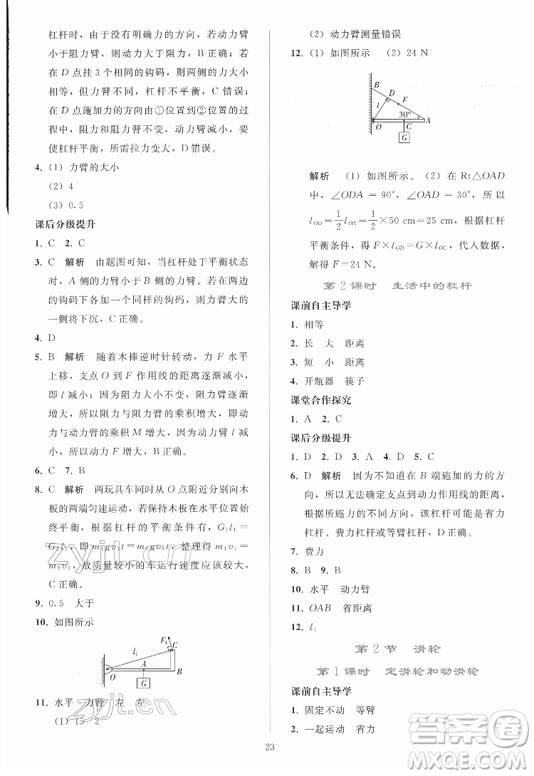 人民教育出版社2022同步輕松練習(xí)物理八年級(jí)下冊(cè)人教版答案