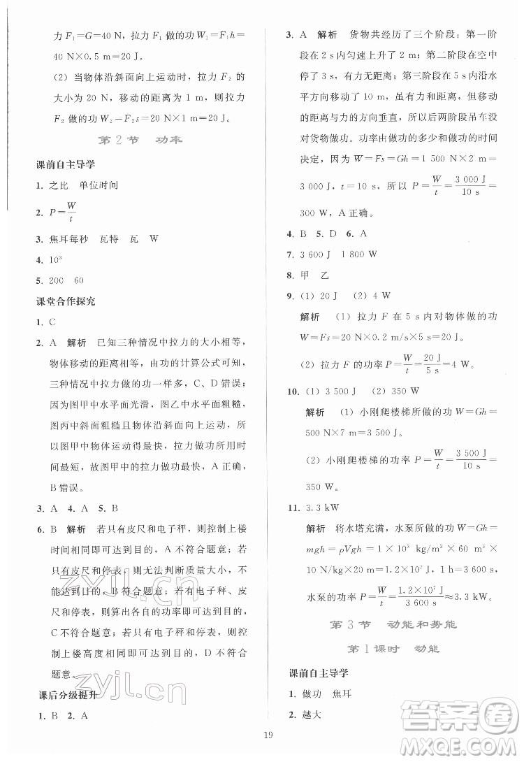 人民教育出版社2022同步輕松練習(xí)物理八年級(jí)下冊(cè)人教版答案