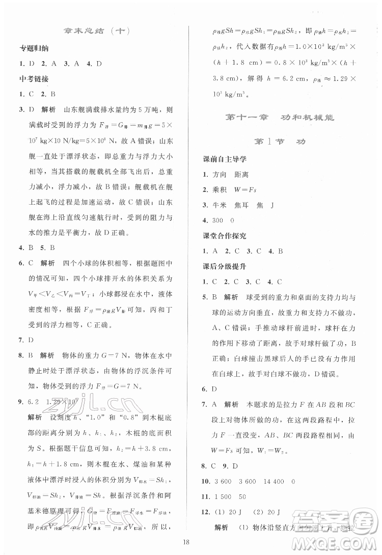 人民教育出版社2022同步輕松練習(xí)物理八年級(jí)下冊(cè)人教版答案