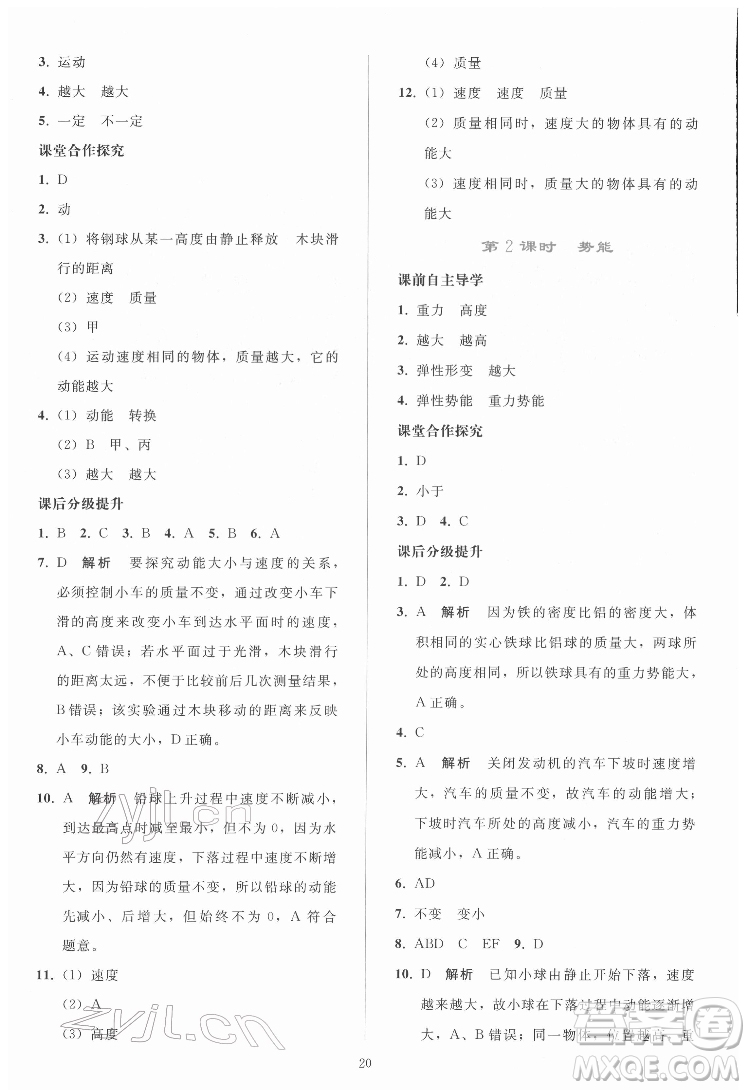 人民教育出版社2022同步輕松練習(xí)物理八年級(jí)下冊(cè)人教版答案