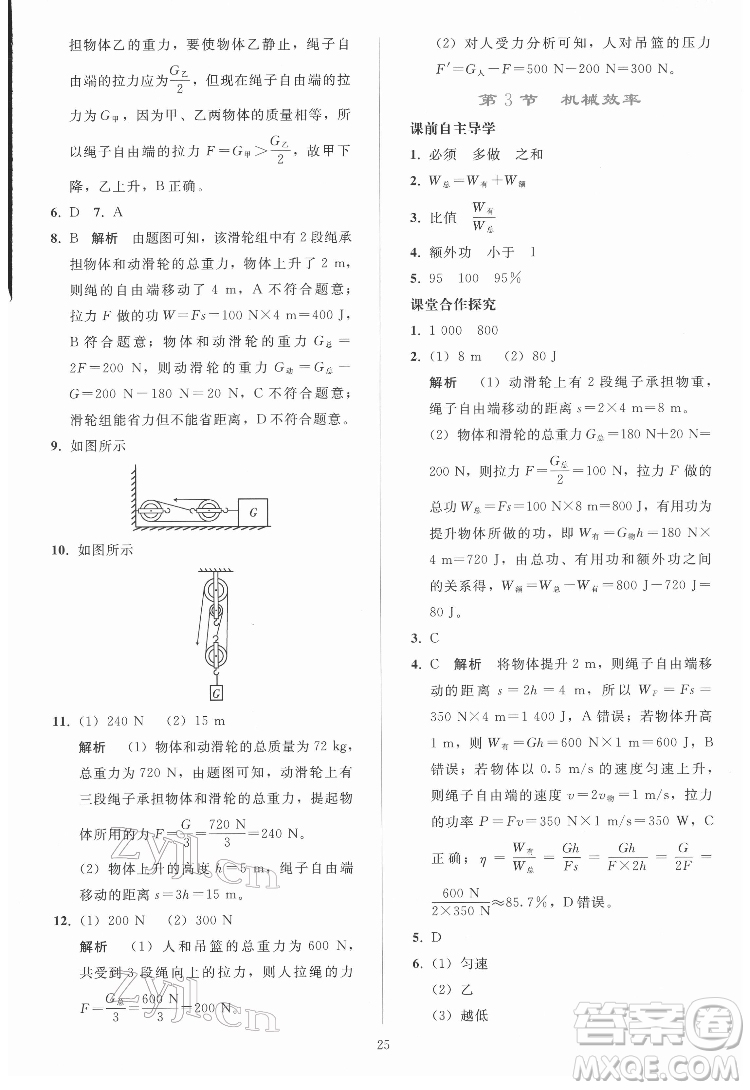 人民教育出版社2022同步輕松練習(xí)物理八年級(jí)下冊(cè)人教版答案