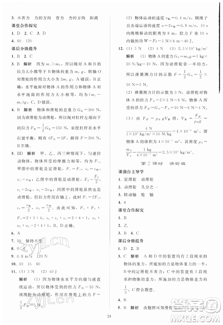 人民教育出版社2022同步輕松練習(xí)物理八年級(jí)下冊(cè)人教版答案