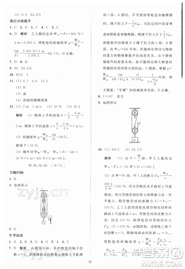 人民教育出版社2022同步輕松練習(xí)物理八年級(jí)下冊(cè)人教版答案