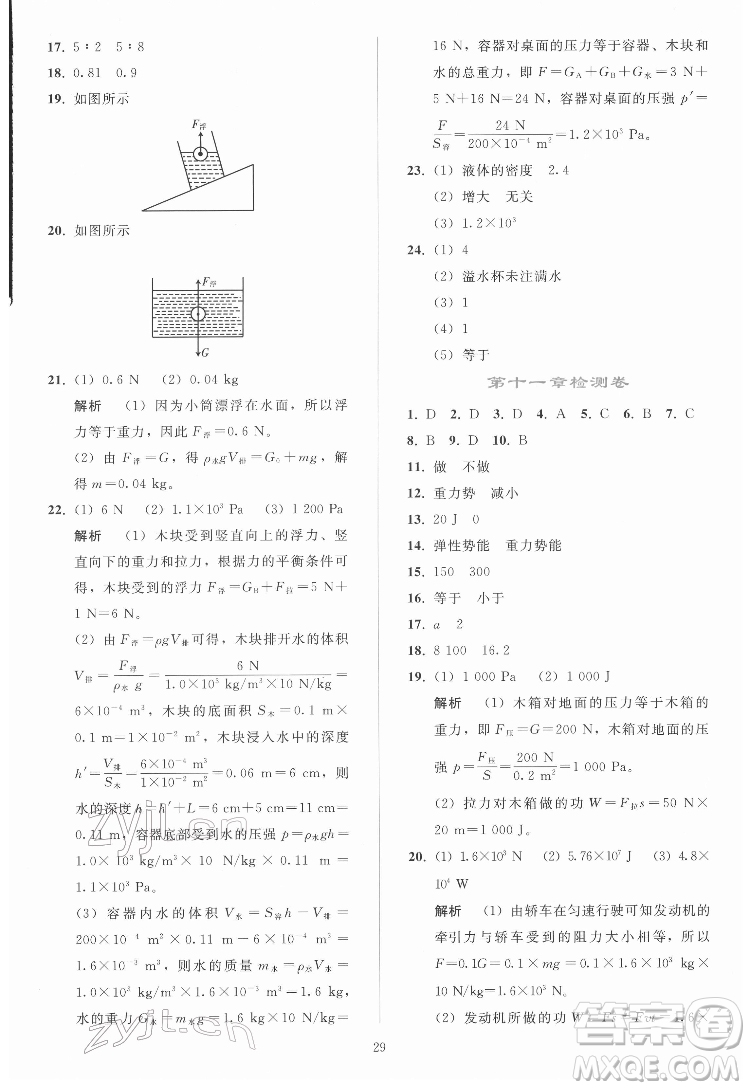 人民教育出版社2022同步輕松練習(xí)物理八年級(jí)下冊(cè)人教版答案